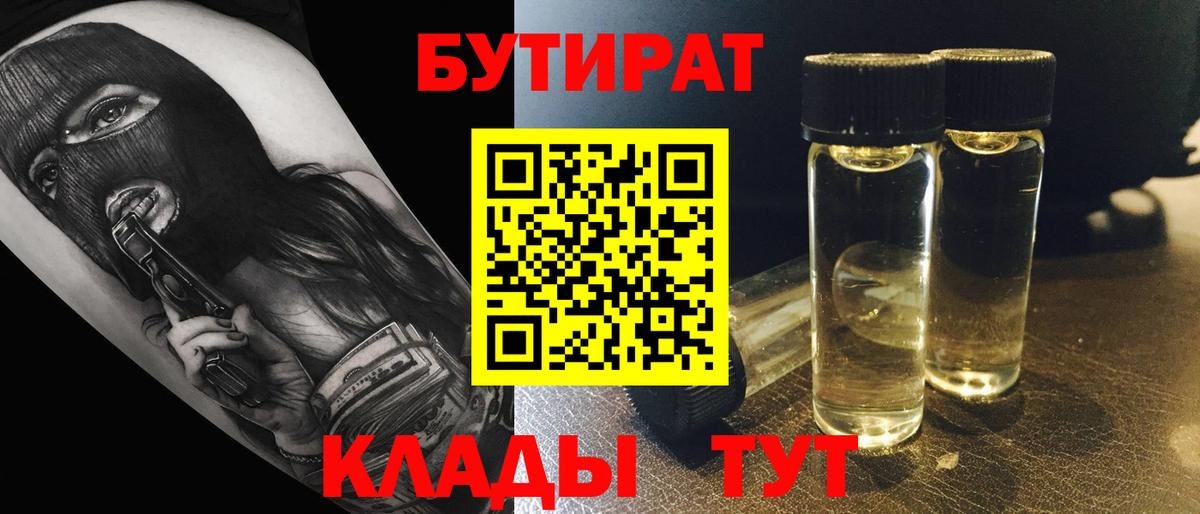 БУТИРАТ оксибутират Анжеро-Судженск