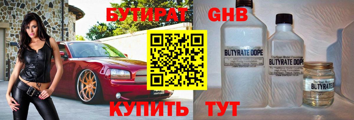 Анжеро-Судженск  Бутират жидкий экстази  Вход с VPN 