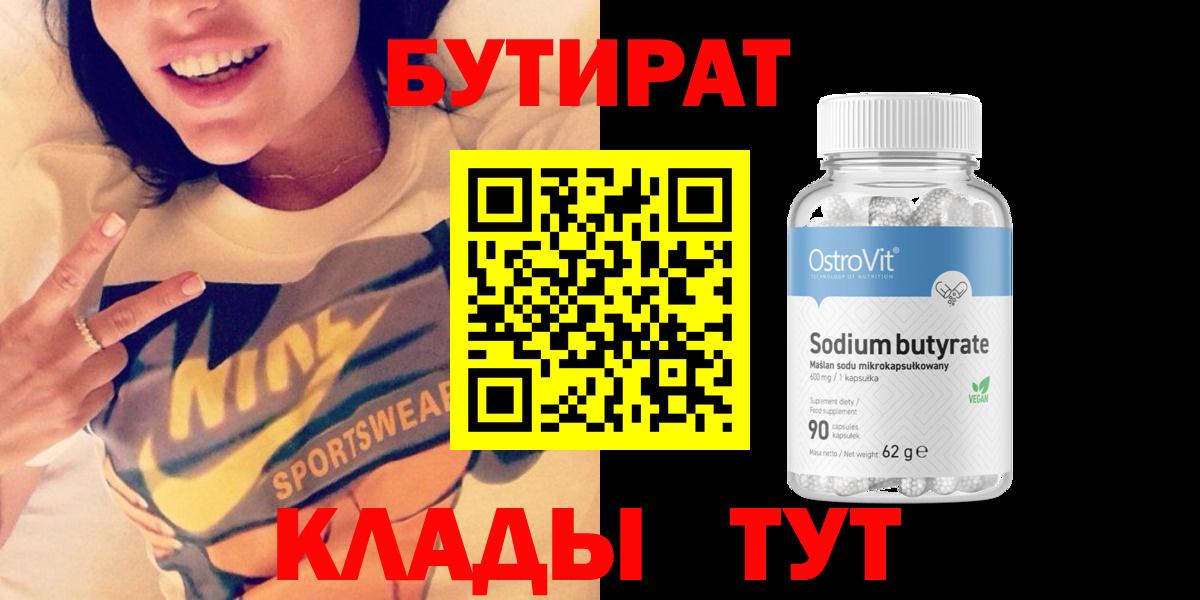 Бутират бутандиол Анжеро-Судженск