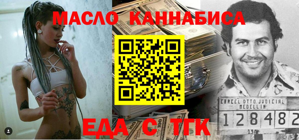 Еда ТГК конопля  Анжеро-Судженск 