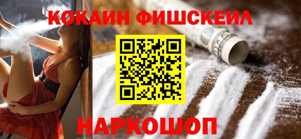Cocaine Эквадор  КОКАИН Fish Scale  Вход с VPN  COCAIN  Анжеро-Судженск 