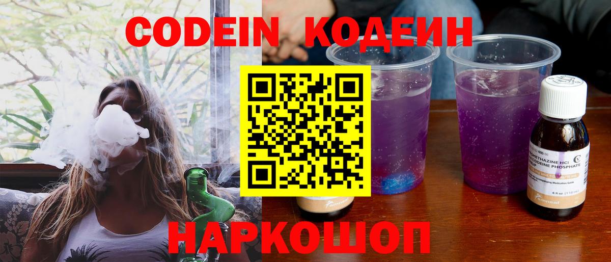 Анжеро-Судженск  Codein Purple Drank  Вход с VPN 