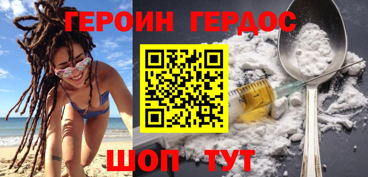 Героин Heroin Анжеро-Судженск