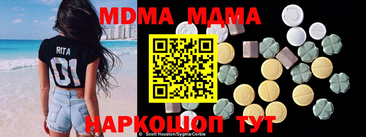 MDMA молли  МДМА Molly  Вход с VPN  МДМА  Анжеро-Судженск 