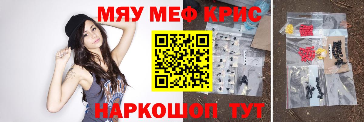 Мефедрон кристаллы Анжеро-Судженск